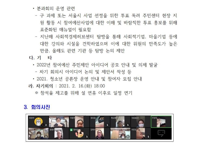 지역경제분과 정기회의 개최결과(1차)003.jpg
