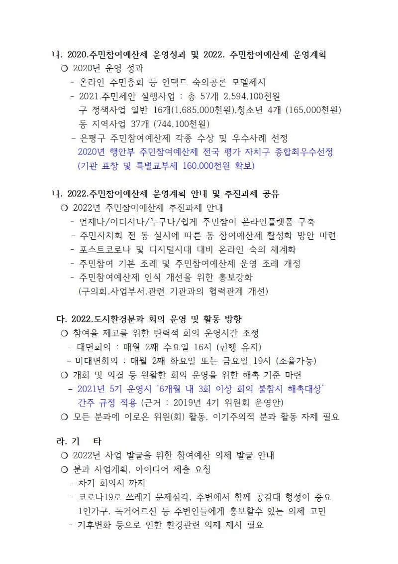 도시환경분과 정기회의 개최결과(1차)002.jpg