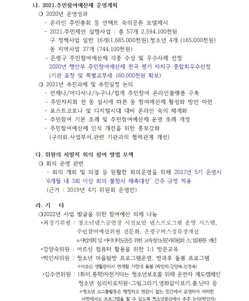 교육청소년분과 정기회의 개최결과(1차)002.jpg