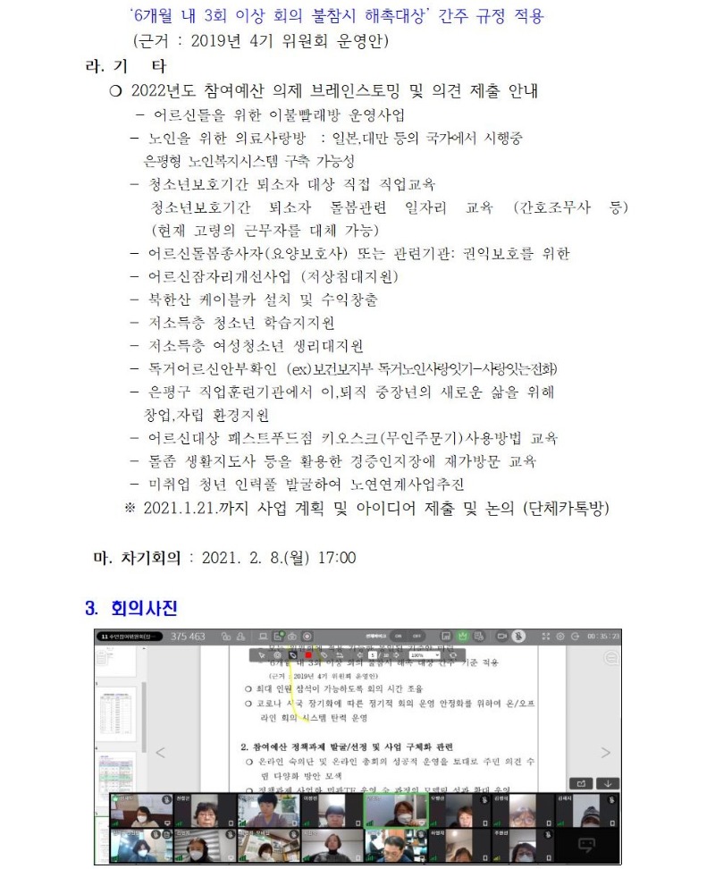 노인여성분과 정기회의 개최결과(1차)003.jpg