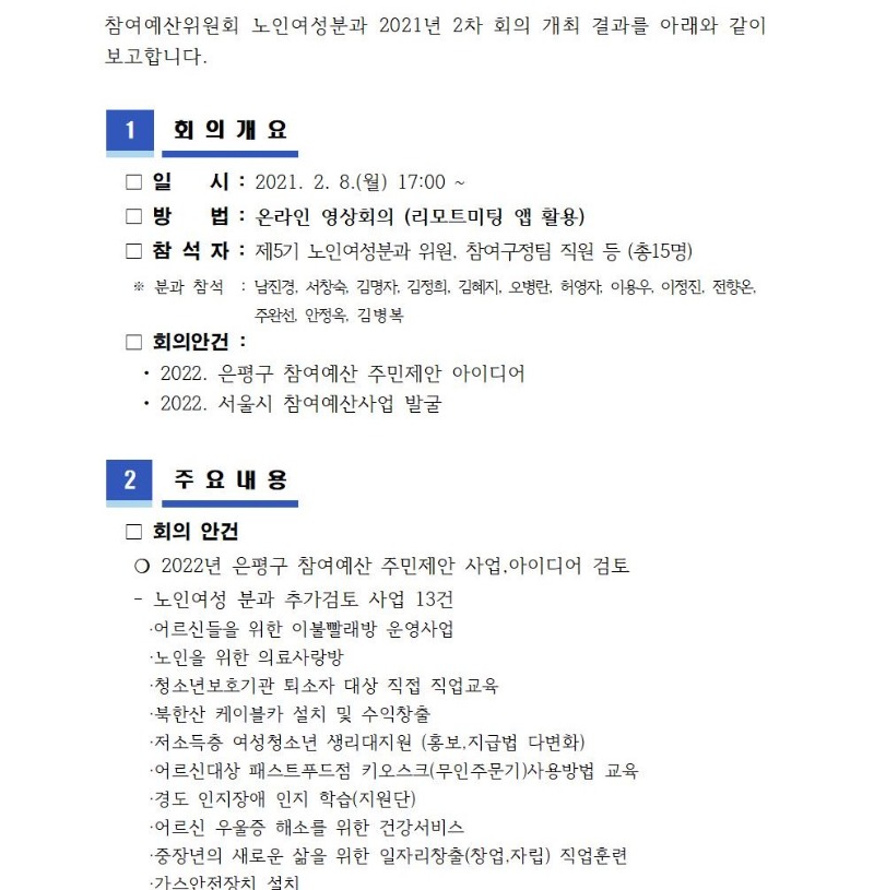 노인여성분과 정기회의 개최결과(2차)001.jpg