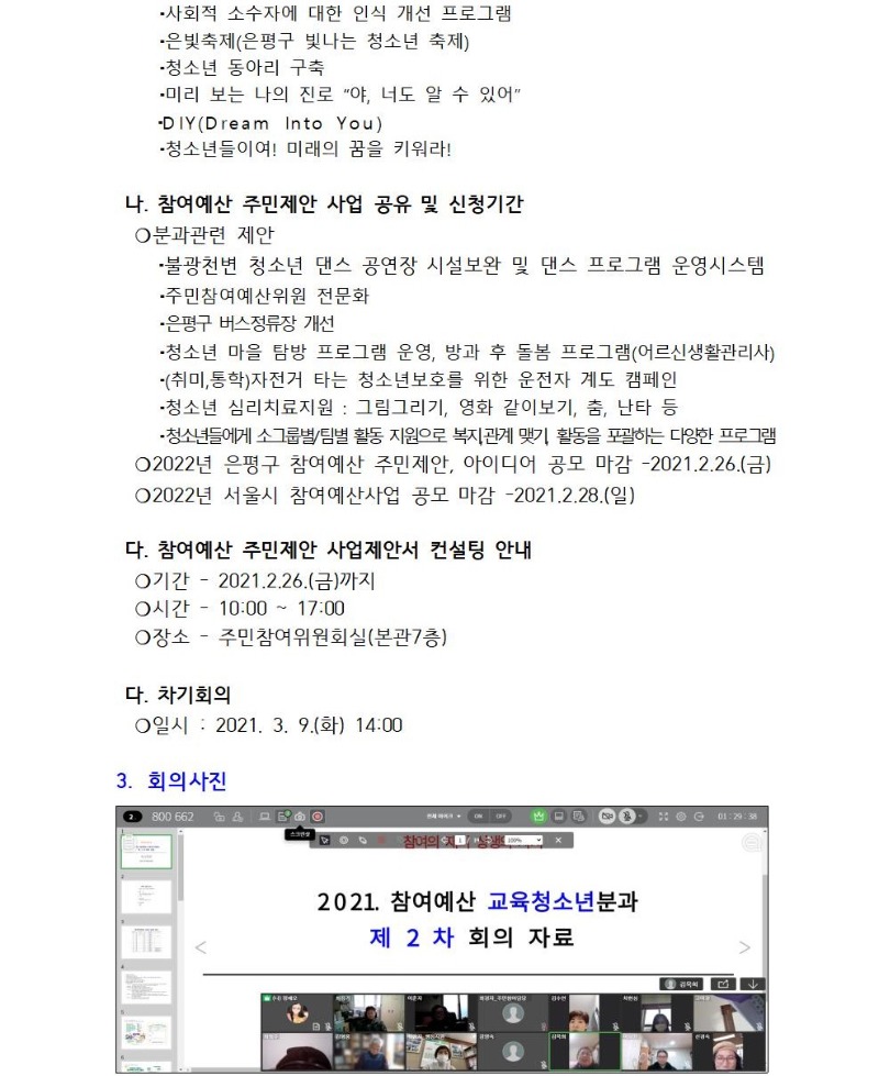 교육청소년분과 정기회의 개최결과(2차)002.jpg