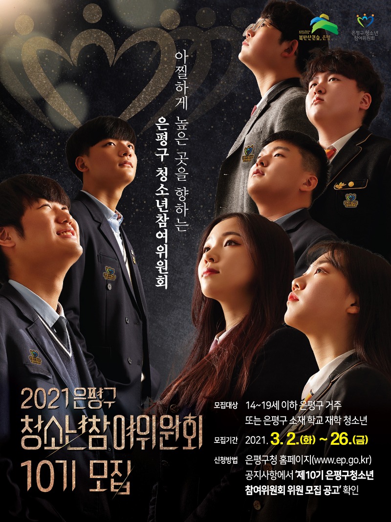 제10기 청참위(홍보 포스터).jpg