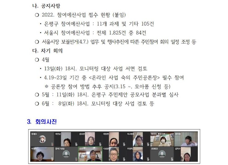 지역경제분과 정기회의 개최결과(3차)002.jpg