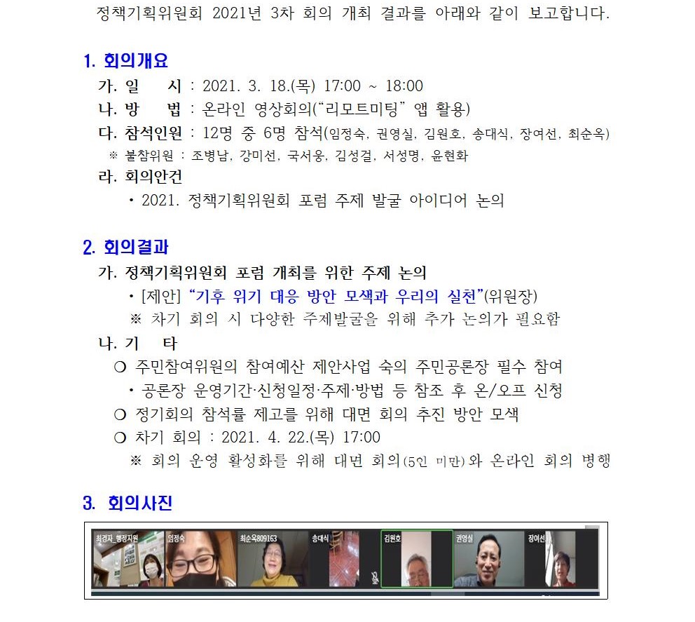 정책기획위원회 정기회의 개최결과(3차)001.jpg