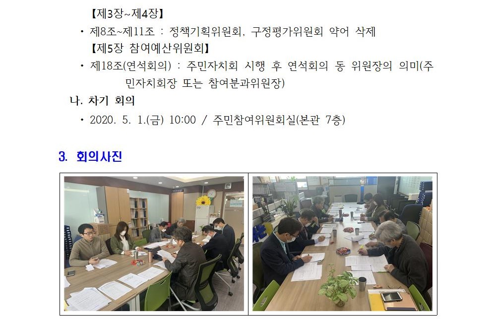 주민참여 조례개정 TF팀 10차 회의 개최결과002.jpg
