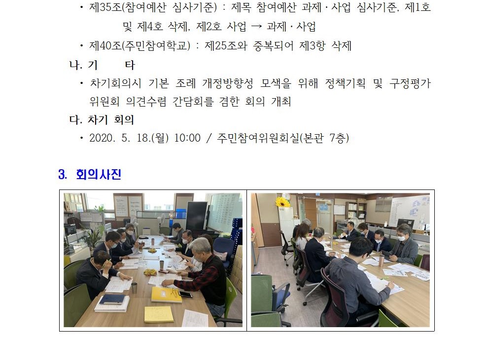 주민참여 조례개정 TF팀 12차 회의 개최결과003.jpg