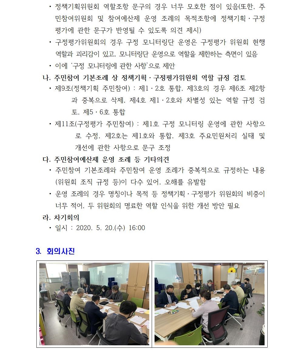 주민참여 조례개정 TF팀 13차 회의 개최결과002.jpg
