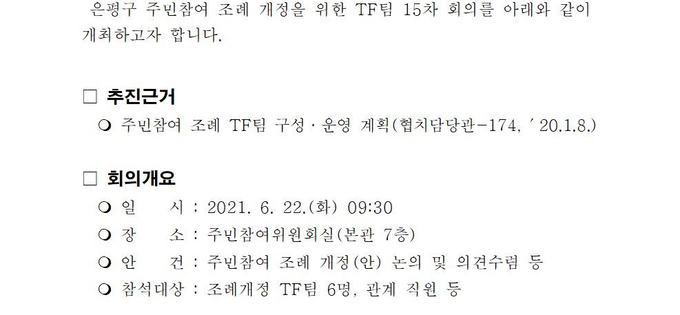 주민참여 조례 TF팀 15차 회의 개최계획001.jpg