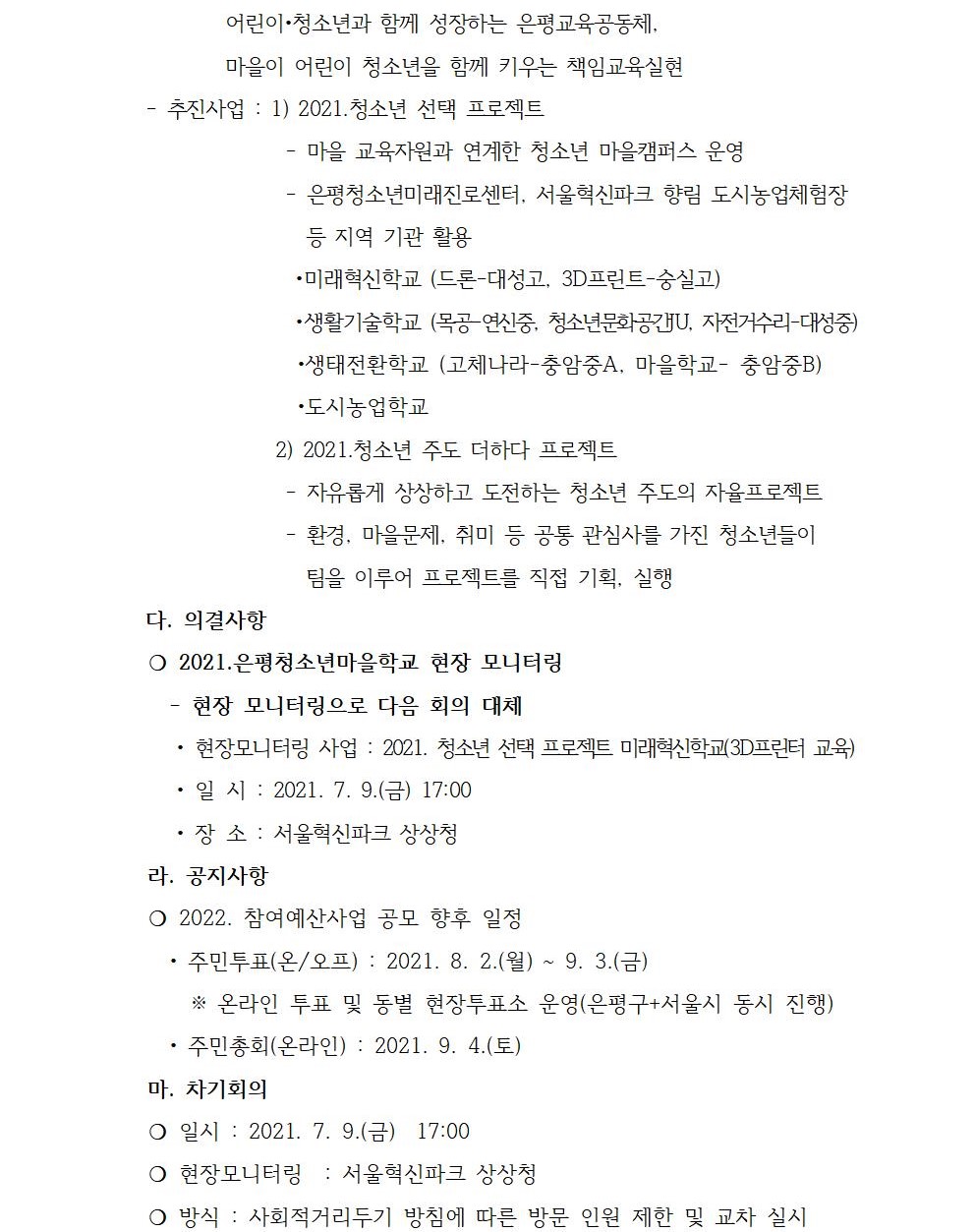 교육청소년분과 정기회의 개최결과(5차)002.jpg