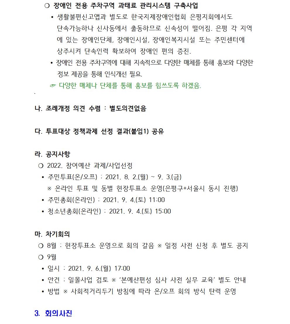 장애인분과 정기회의 개최결과(6차)002 - 복사본.jpg
