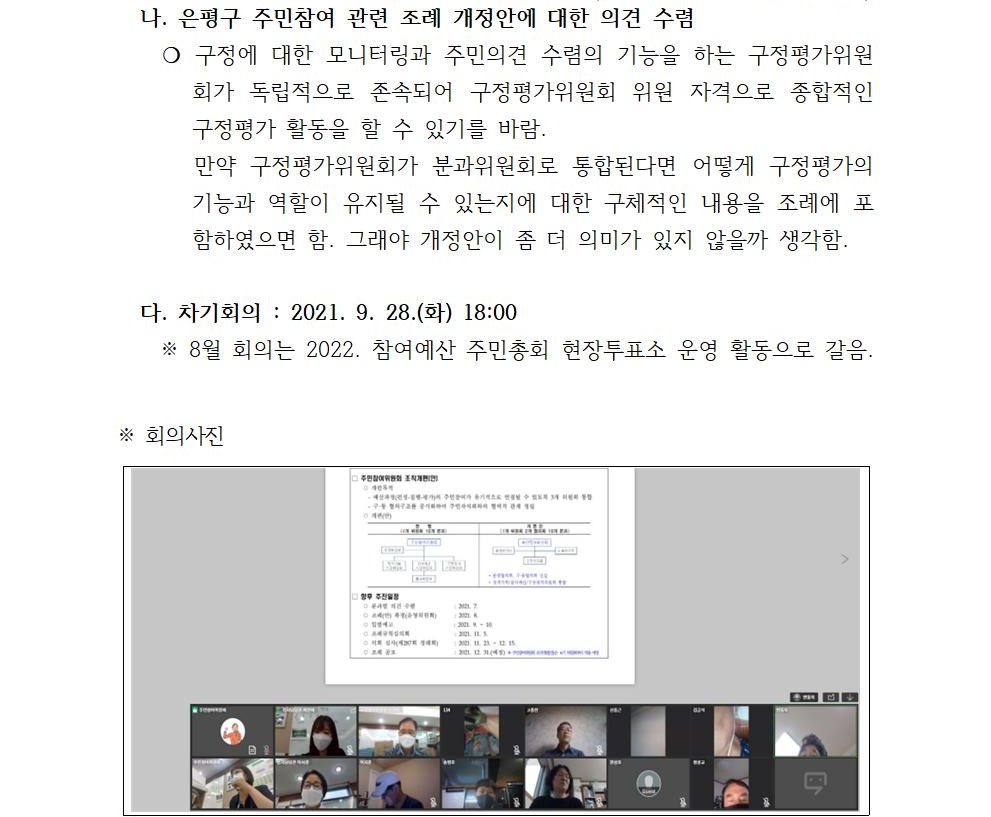 구정평가시민위원회 4차 회의 개최결과002.jpg