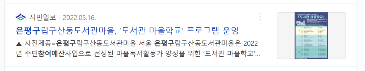 22.5.16. 시민일보 도서관마을학교.PNG