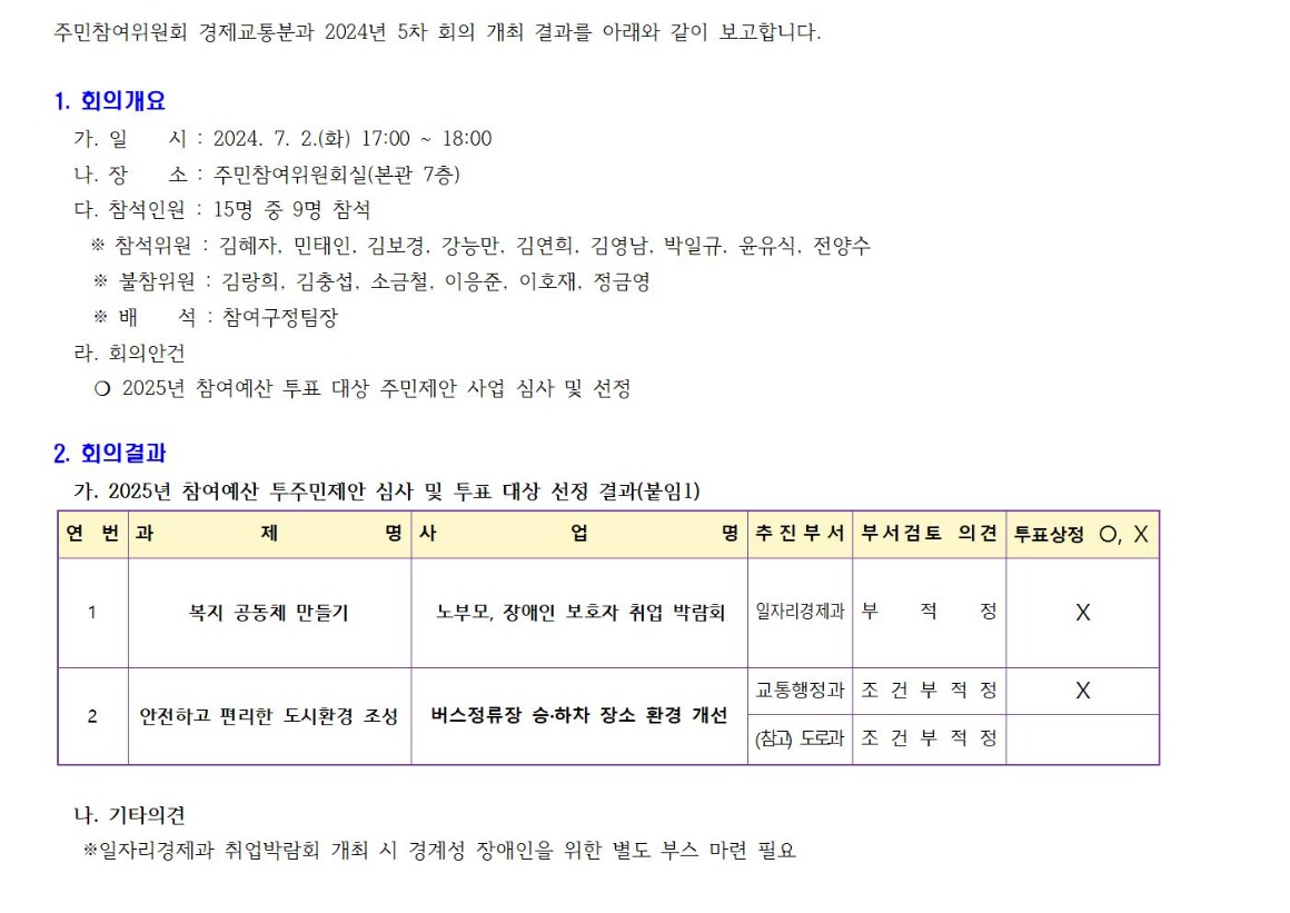 9.5차 경제교통 2400702001.jpg