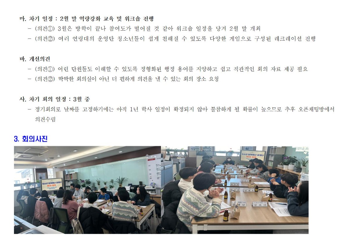 2025 청소년 참여예산 운영단 1차_250125003.jpg