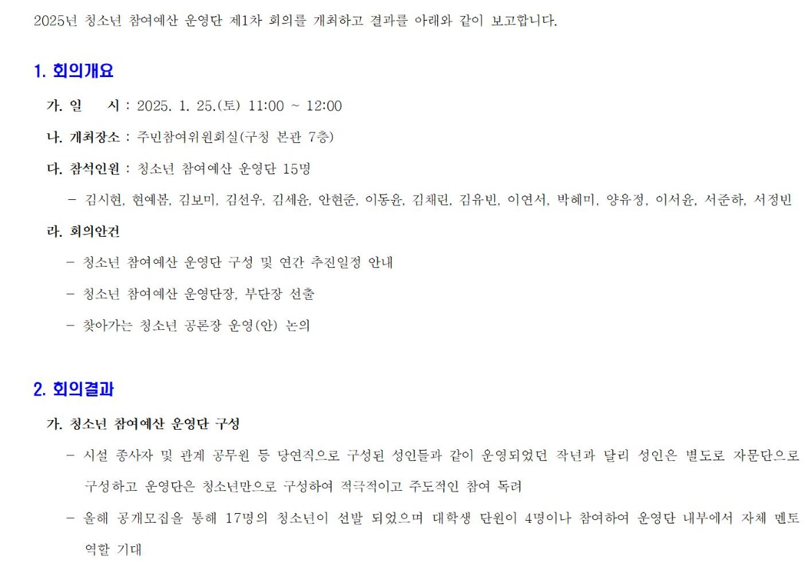 2025 청소년 참여예산 운영단 1차_250125001.jpg