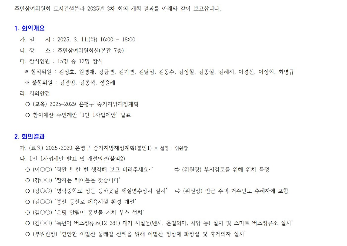 7.3차_도시건설_가로_1_회의결과_20250311001.jpg
