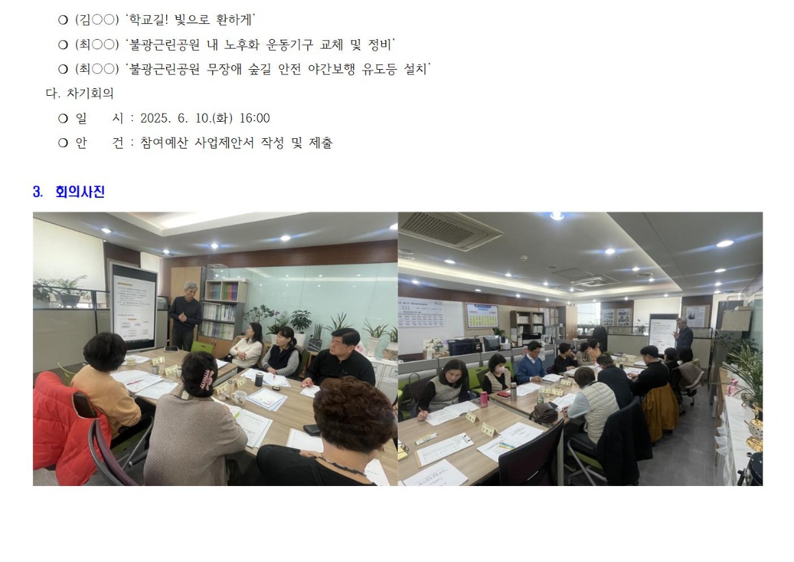 7.3차_도시건설_가로_1_회의결과_20250311002.jpg