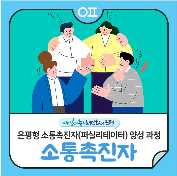 소통촉진자 카드뉴스.JPG