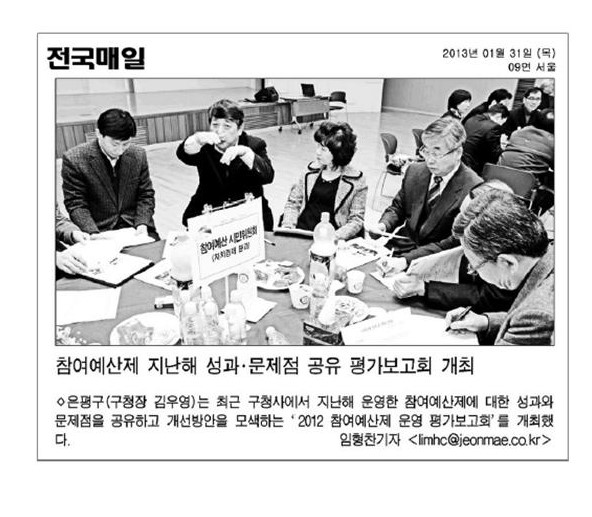 2013.01.31(주민참여평가보고회)001.jpg
