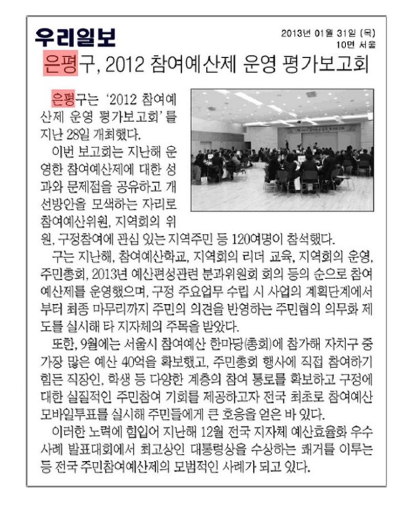 2013.01.31(주민참여평가보고회)002.jpg