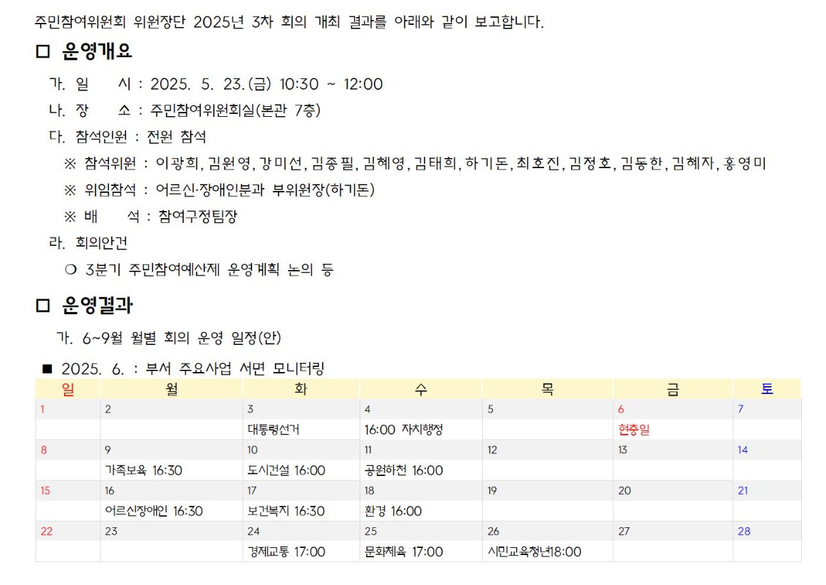 00.3차_위원장단_가로_1_회의결과_20250523001.jpg