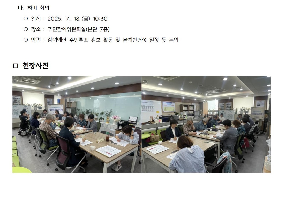 00.3차_위원장단_가로_1_회의결과_20250523004.jpg
