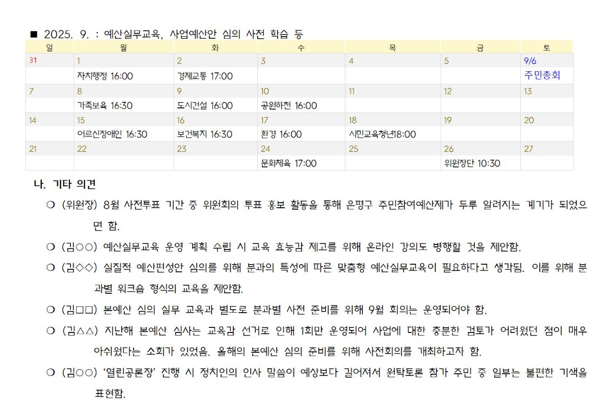 00.3차_위원장단_가로_1_회의결과_20250523003.jpg