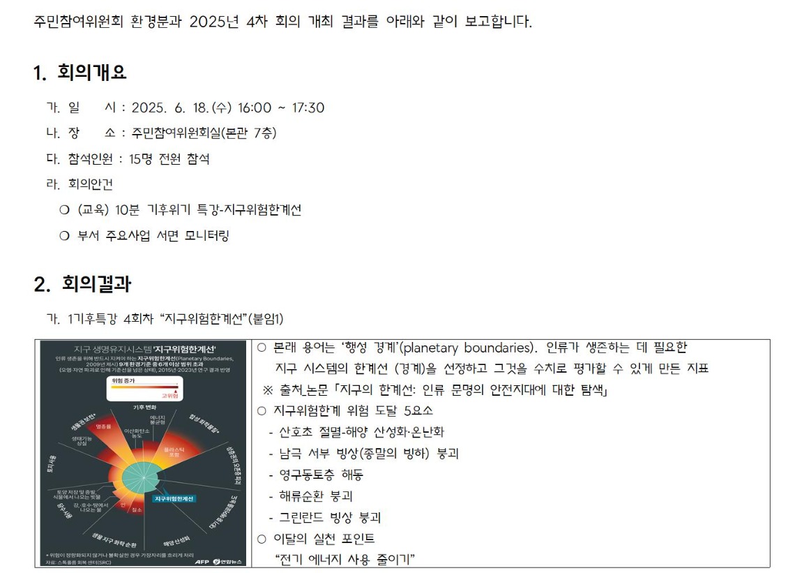 6.4차_환경_가로_1_회의결과_20250618001.jpg