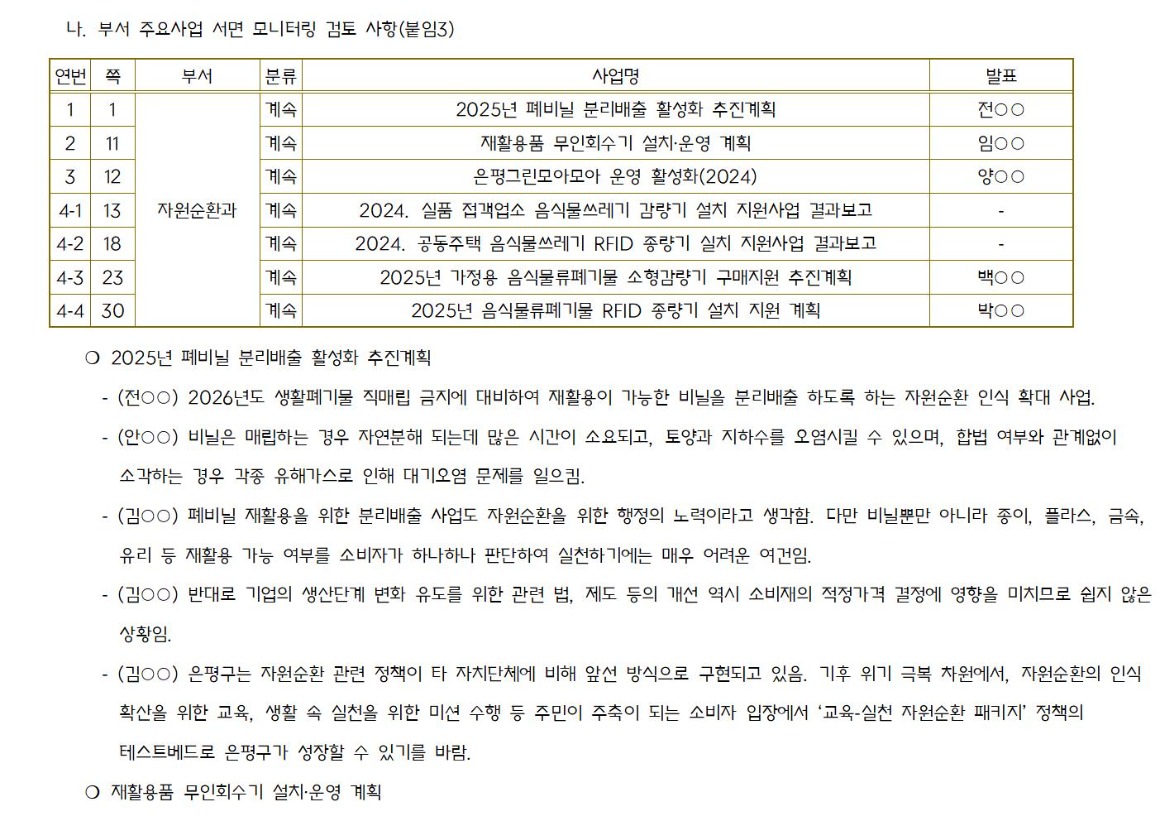 6.4차_환경_가로_1_회의결과_20250618002.jpg