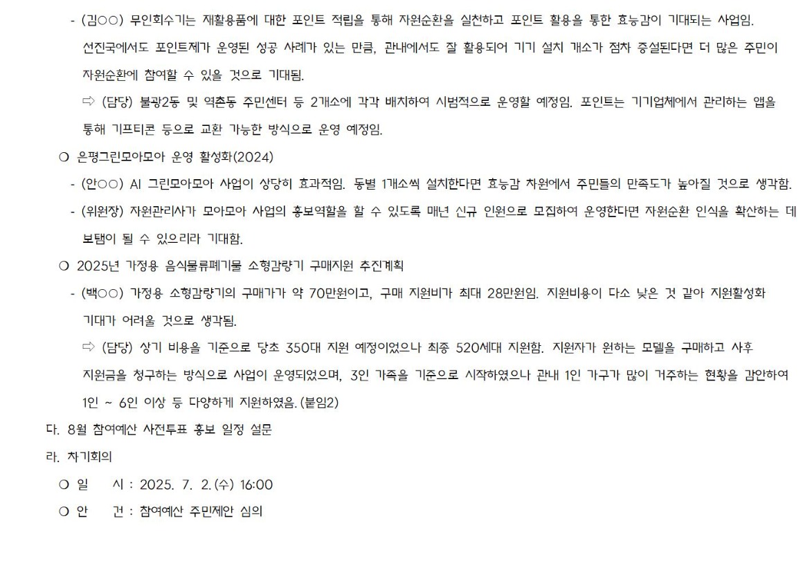 6.4차_환경_가로_1_회의결과_20250618003.jpg