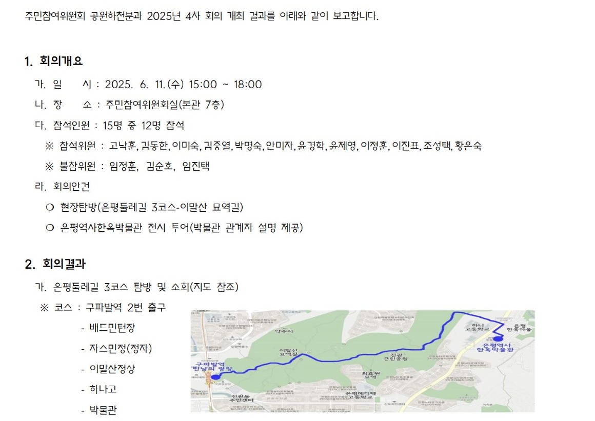 8.4차_공원하천_가로_1_회의결과_202500611001.jpg
