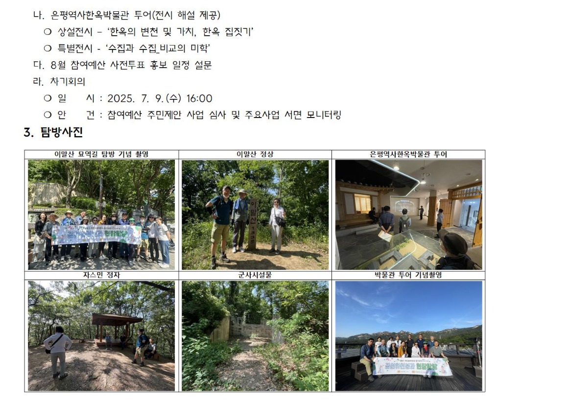 8.4차_공원하천_가로_1_회의결과_202500611003.jpg