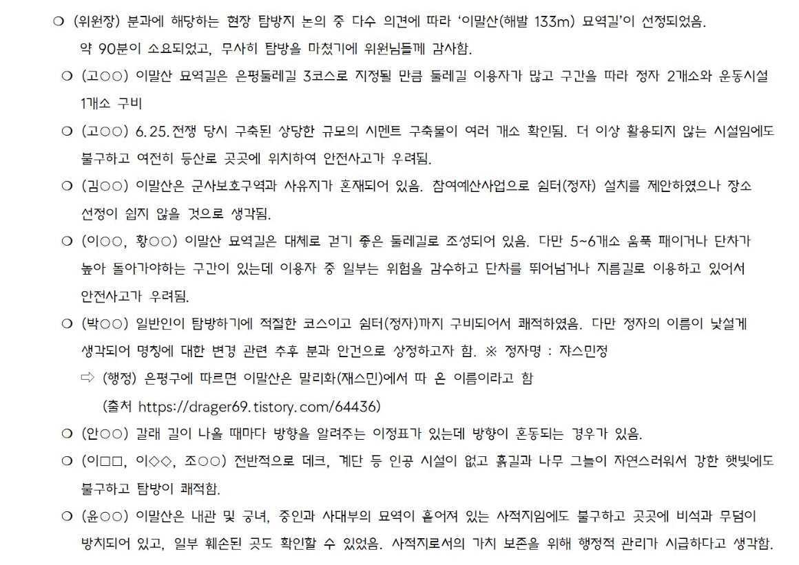 8.4차_공원하천_가로_1_회의결과_202500611002.jpg