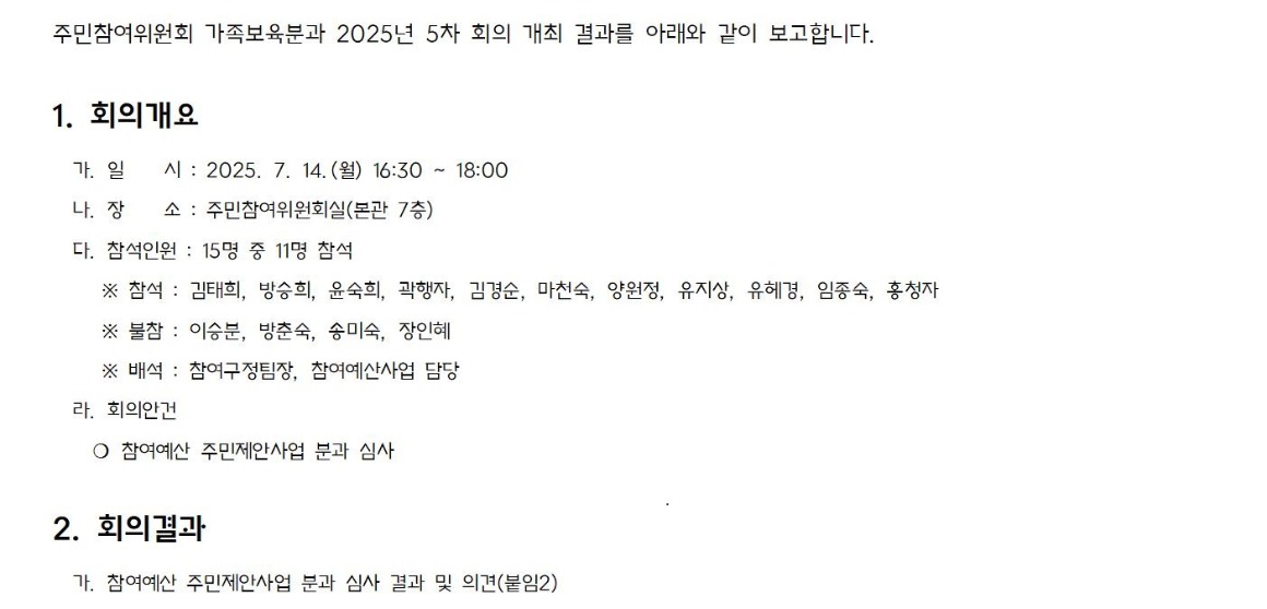 3.5차_가족보육_가로_1_회의결과_2025 0714001.jpg