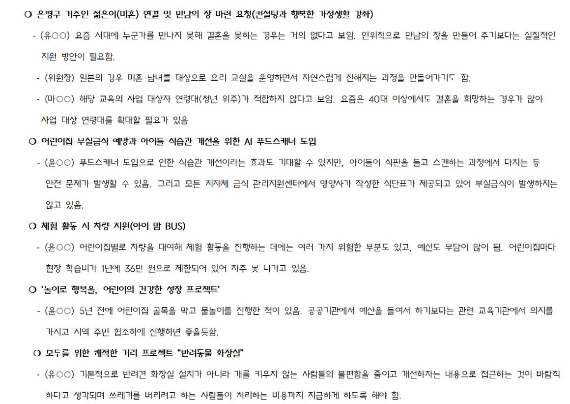 3.5차_가족보육_가로_1_회의결과_2025 0714003.jpg