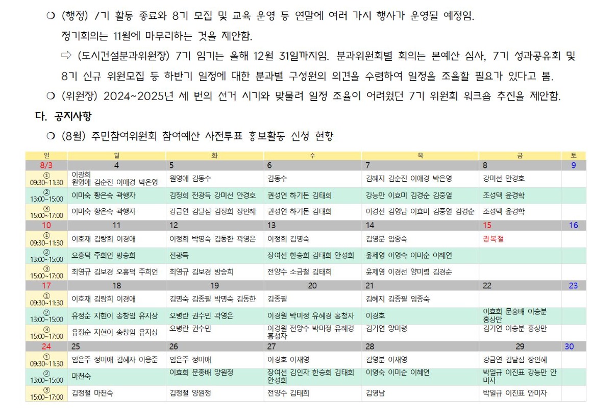 00.4차_위원장단_가로_1_회의결과_20250718003.jpg