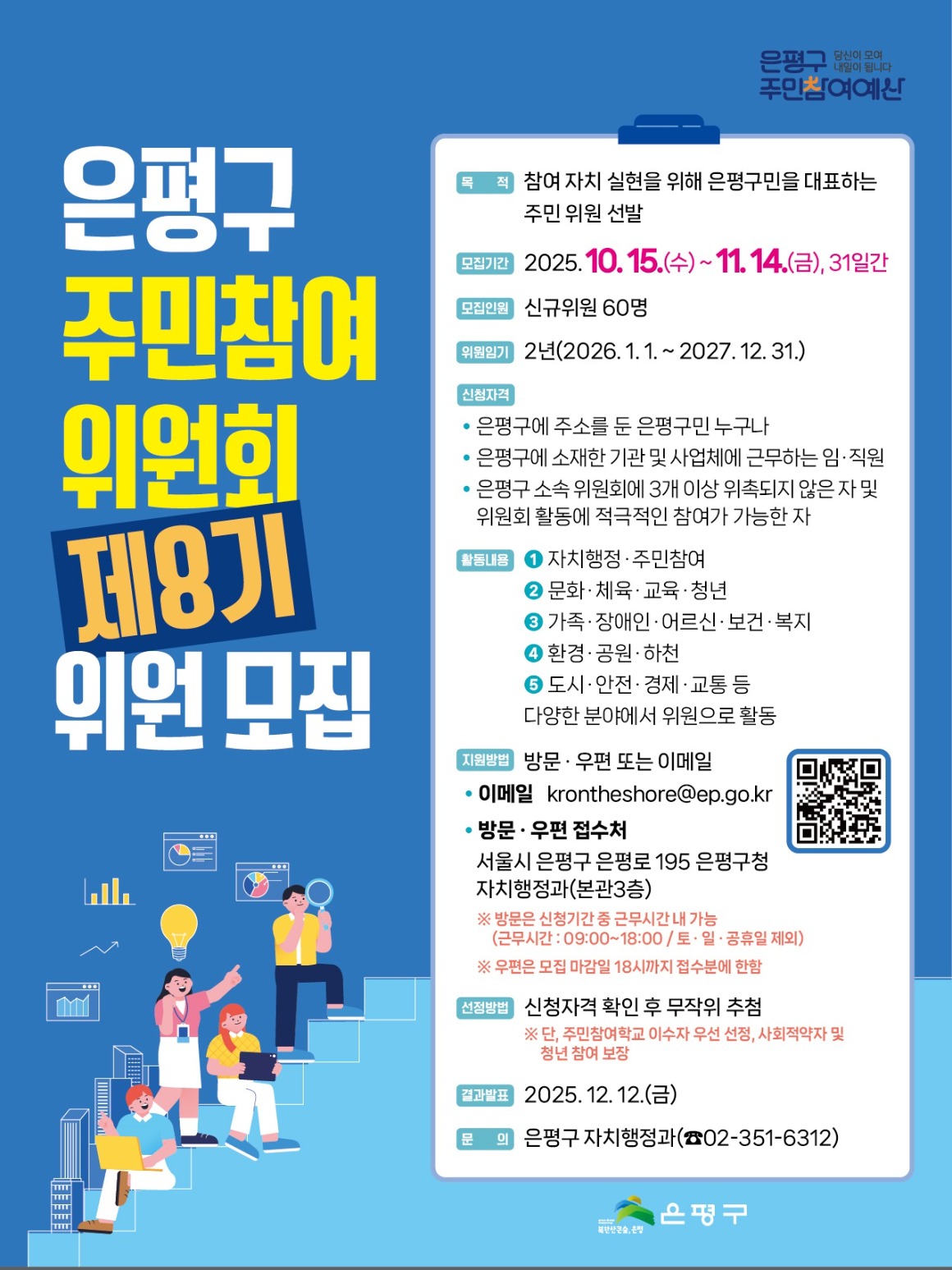 주민참여위원회 8기 위원 모집 포스터.jpg