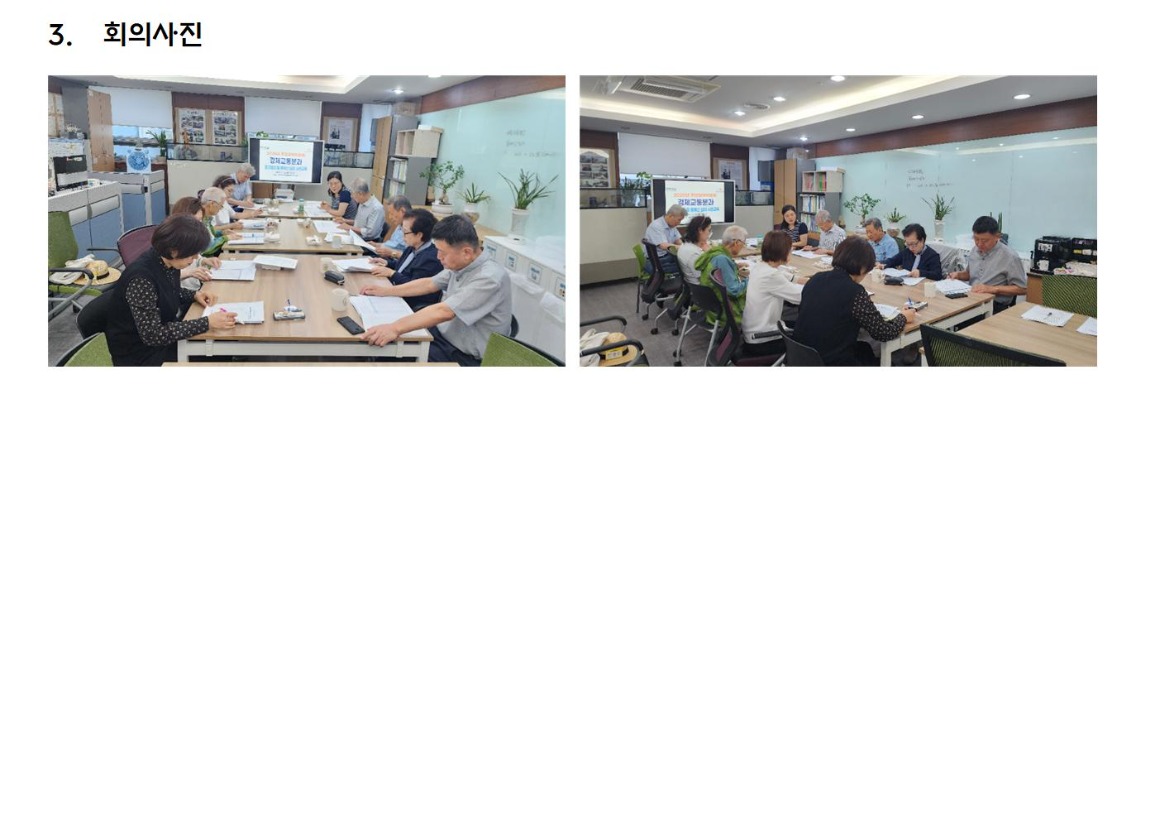 9.6차_경제교통_가로_1_회의결과_2025 0922003.jpg