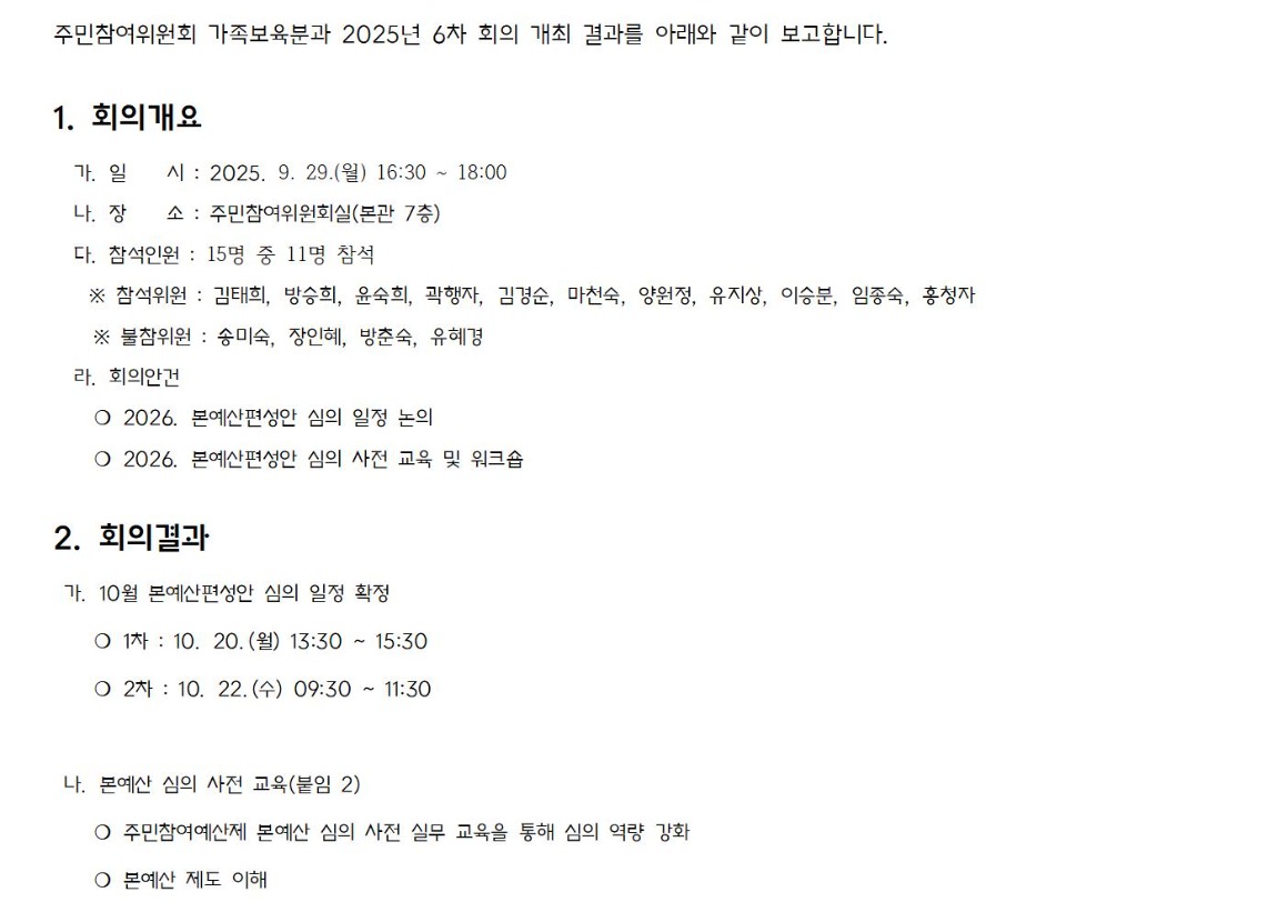 3.6차_가족보육_가로_1_회의결과_2025 0929001.jpg