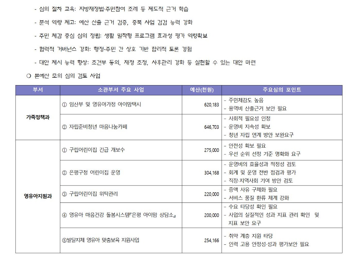 3.6차_가족보육_가로_1_회의결과_2025 0929002.jpg