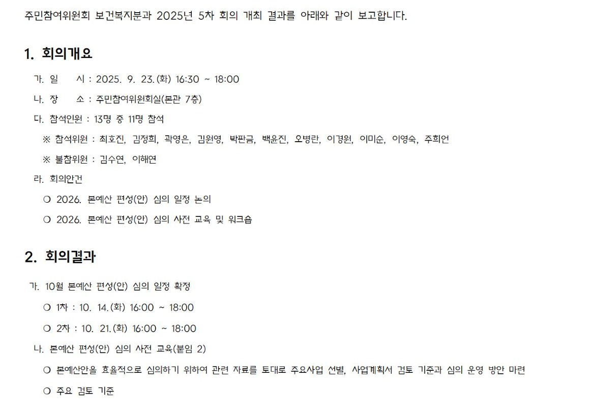 5.6차_보건복지_가로_1_회의결과_2025 0923001.jpg