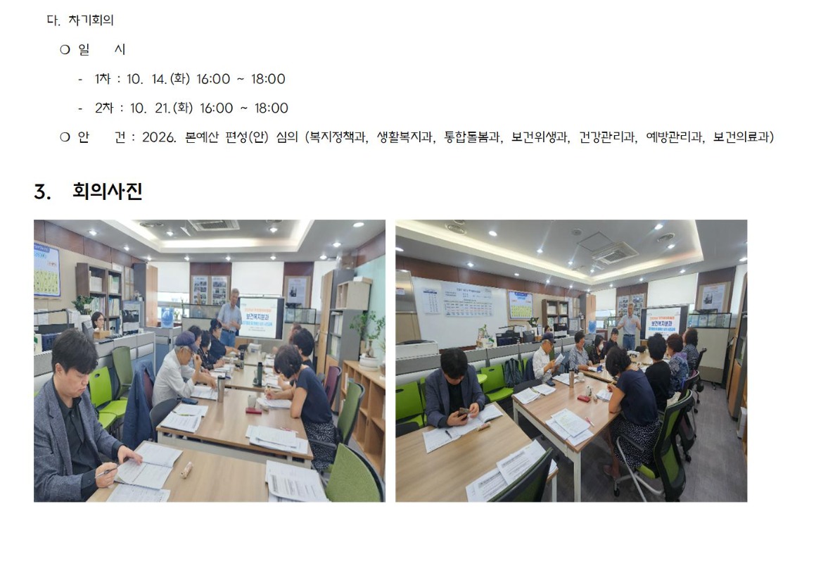 5.6차_보건복지_가로_1_회의결과_2025 0923003.jpg