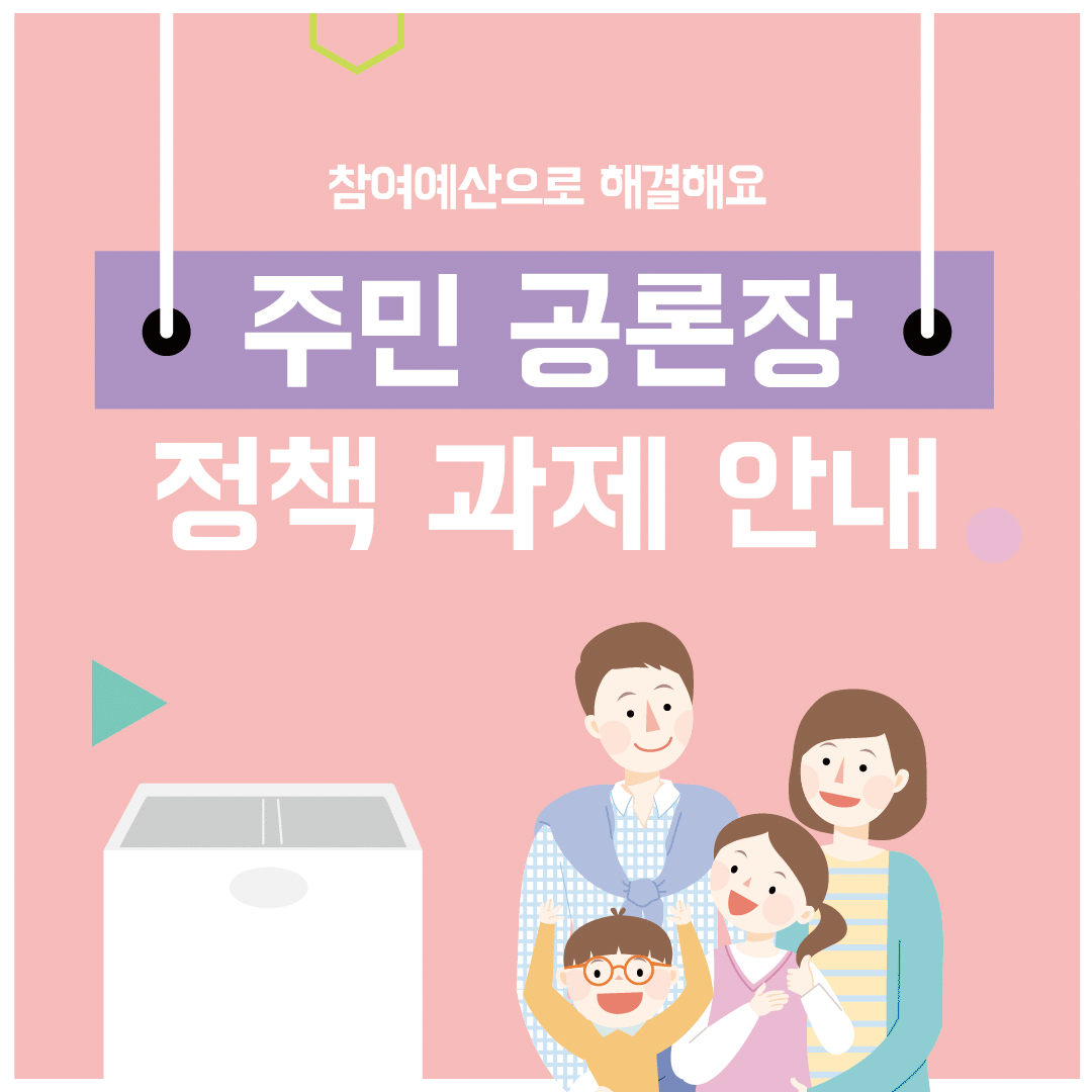 8. 정책과제 카드뉴스(건강마을).gif