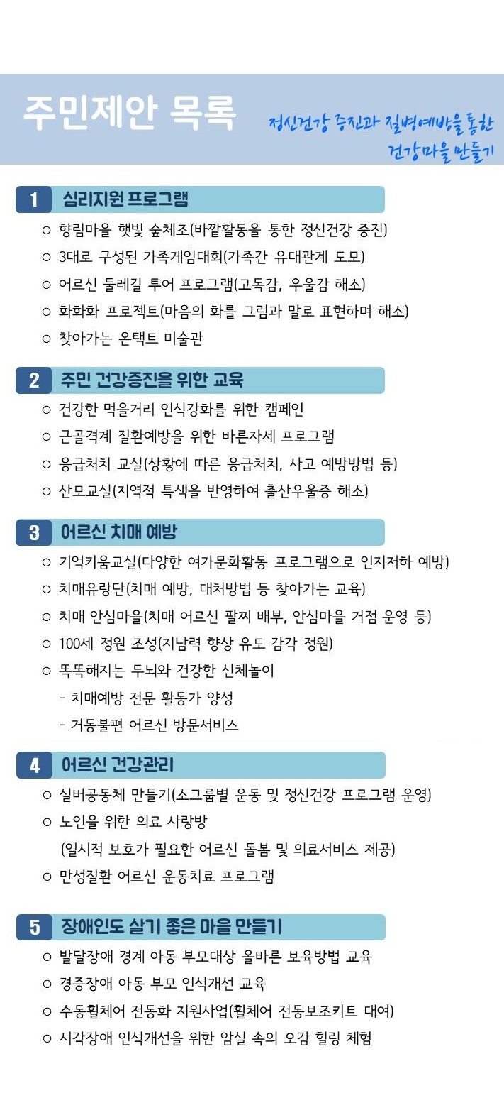 8. 주민제안목록(건강마을)_카톡용.JPG
