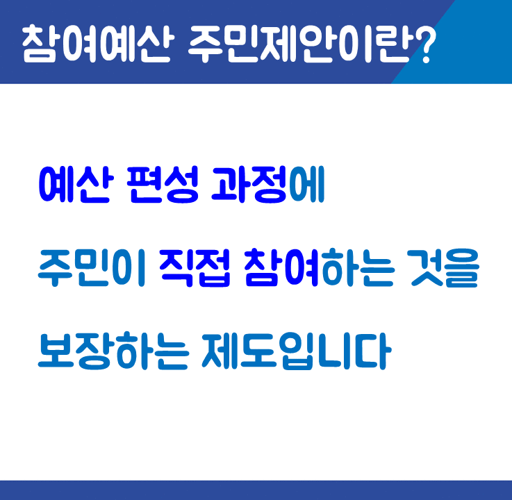 참여예산 소개.gif