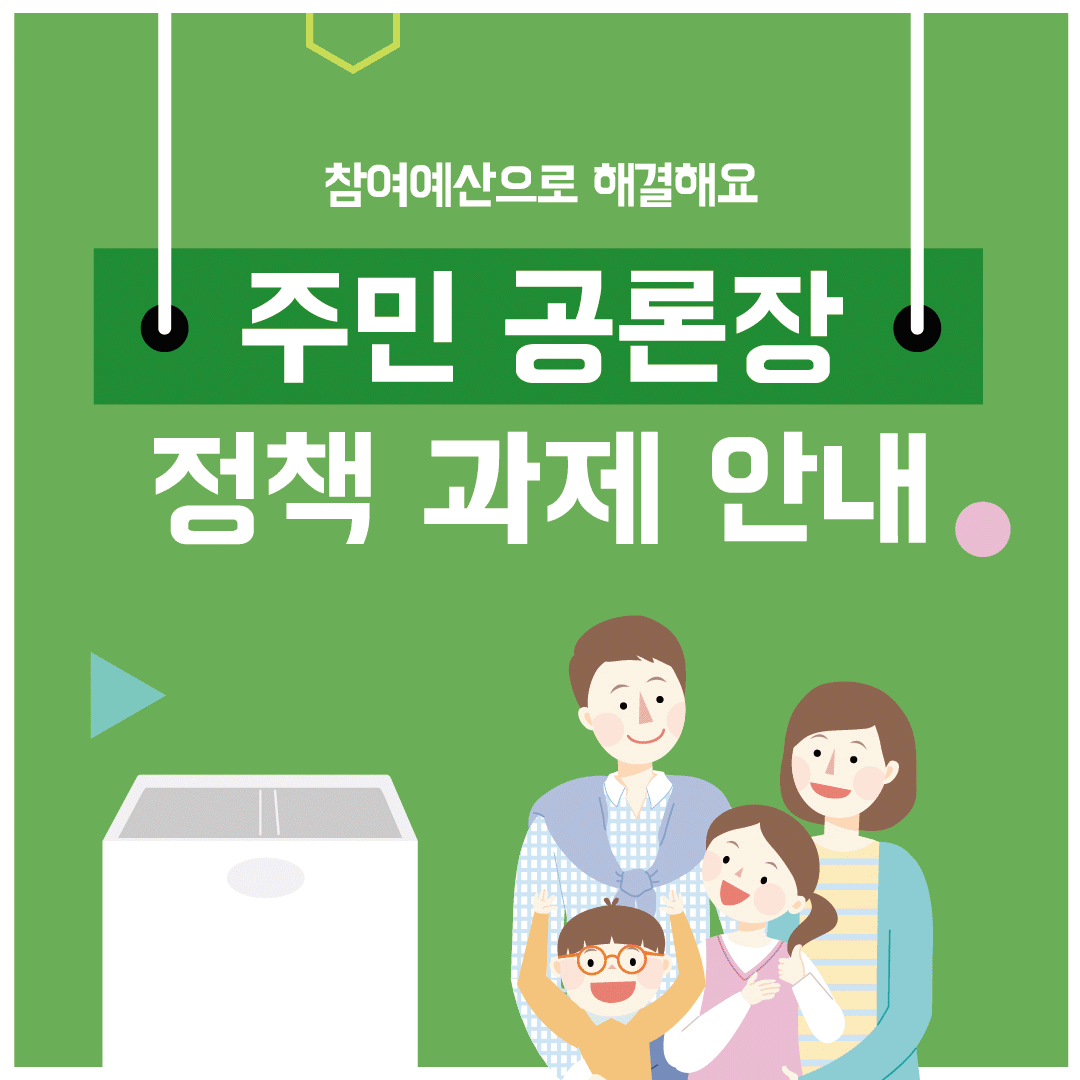 9. 정책과제 카드뉴스(커뮤니티).gif