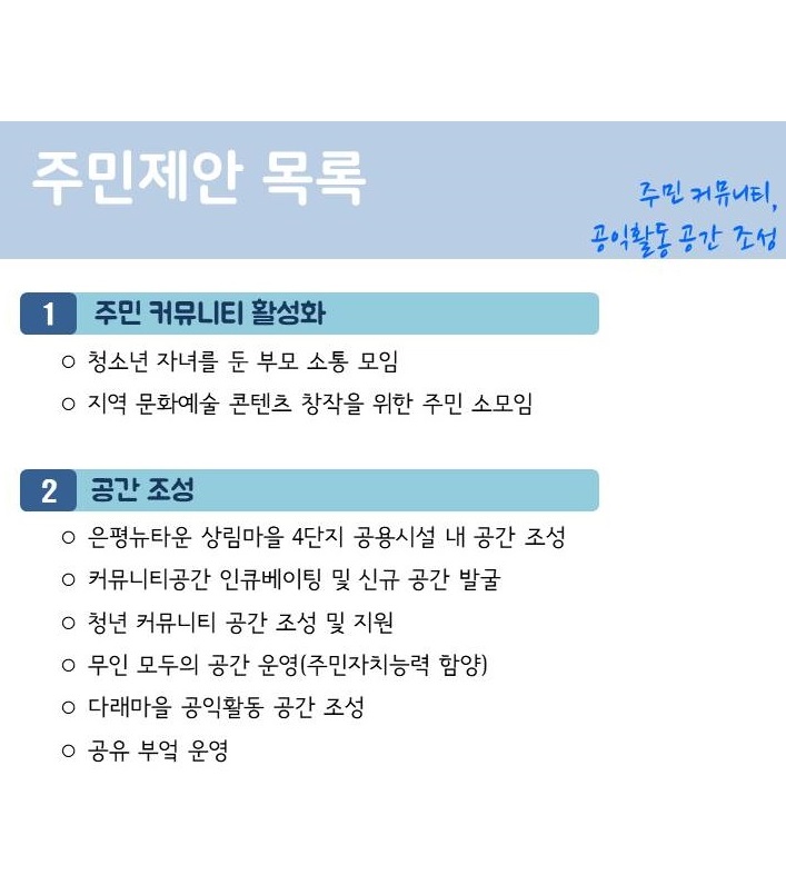 9. 주민제안목록(커뮤니티)_카톡용.JPG